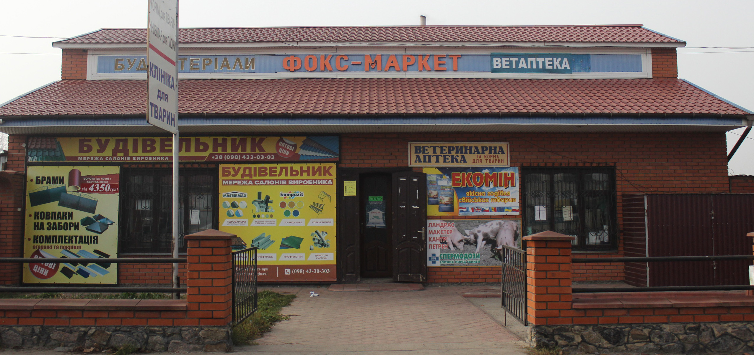 company-foto-Фокс-Маркет