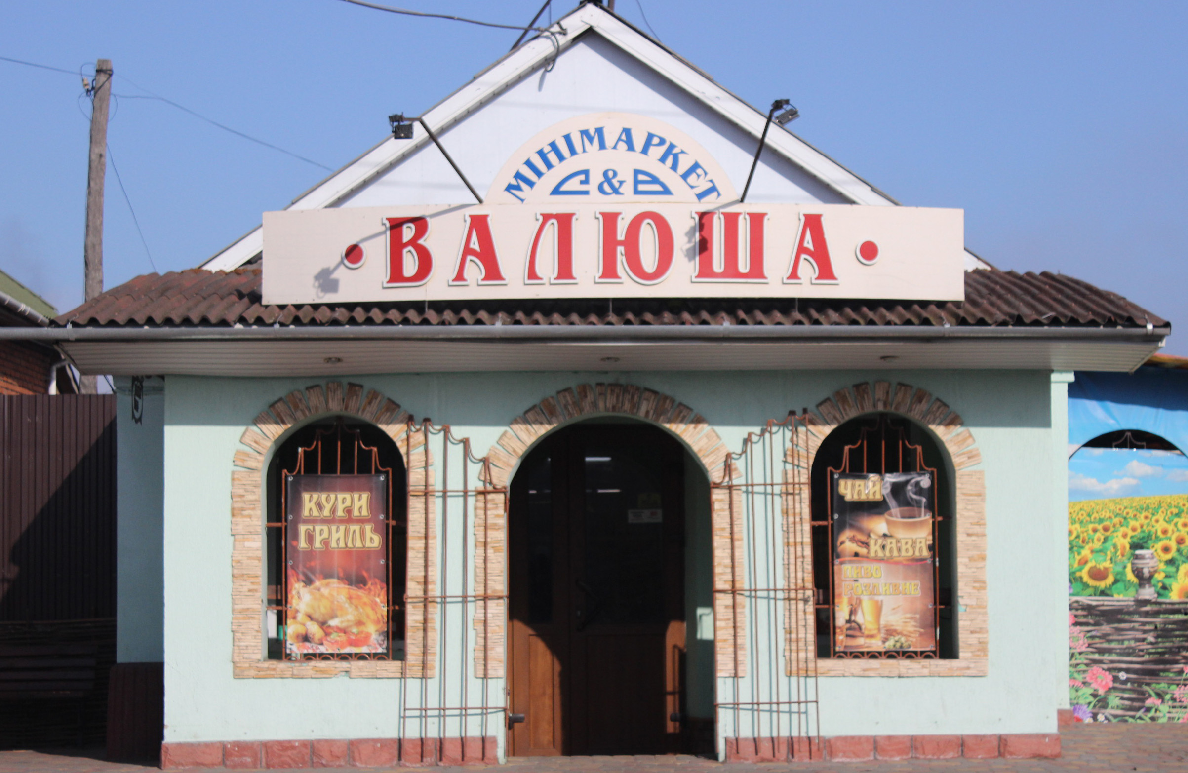 company-foto-Валюша