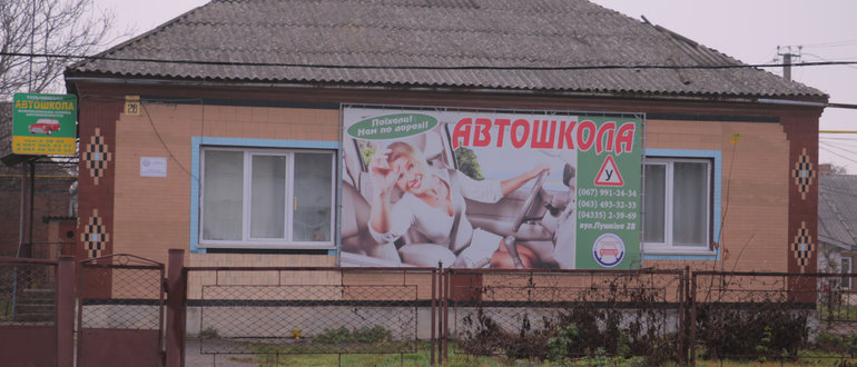 Фасад Автошкола / 