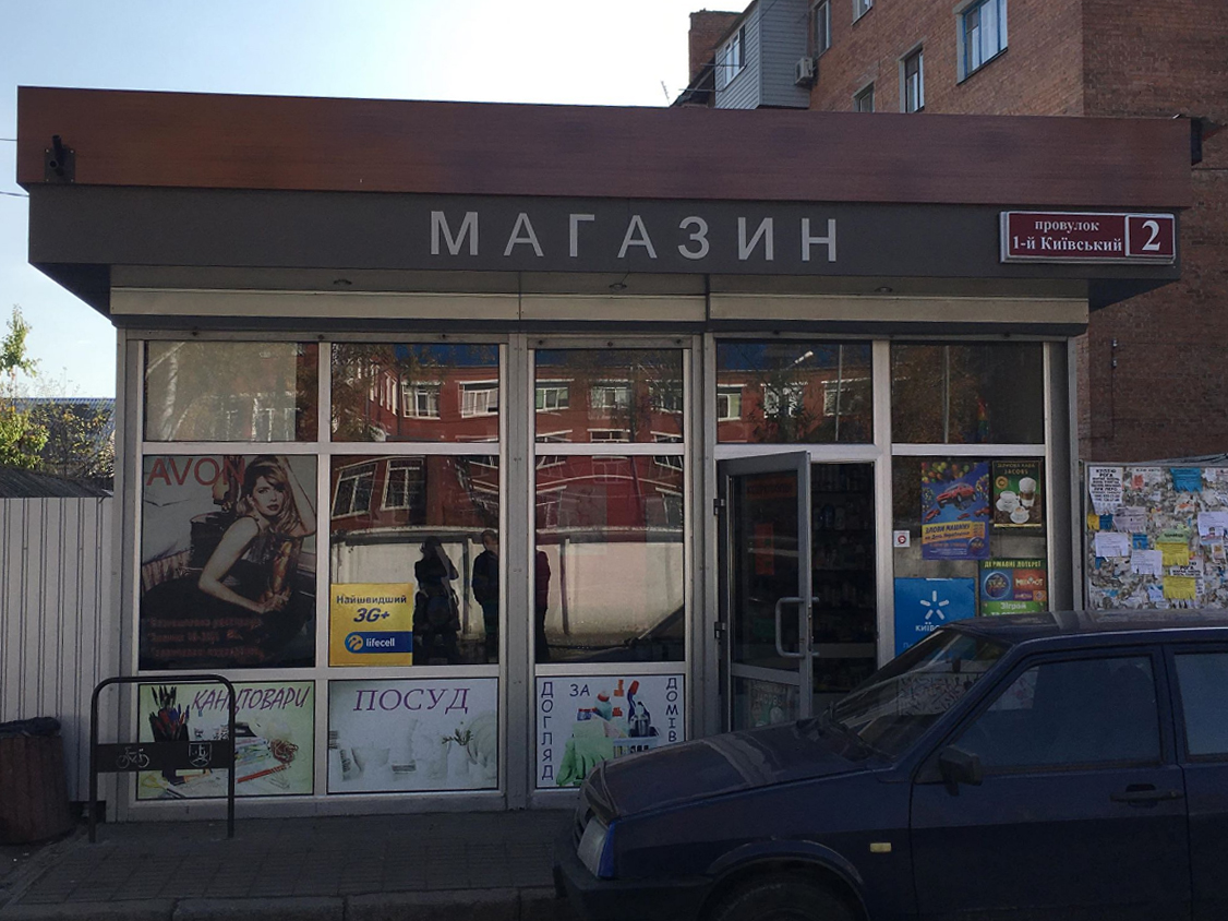 company-foto-Магазин