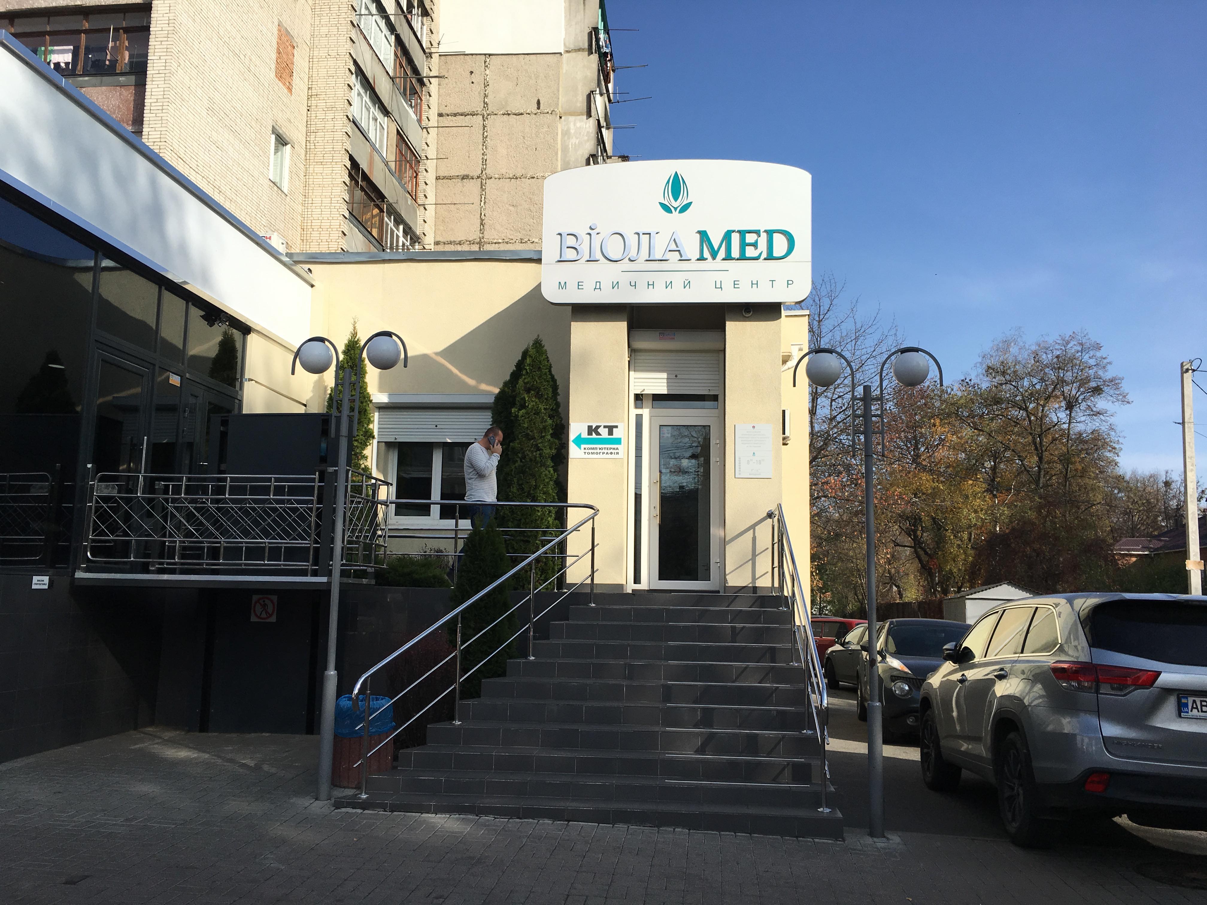 company-foto-Медичний центр "Віола MED"