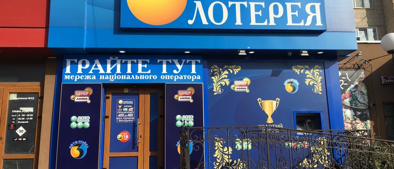Фасад Національна лотерея / 
