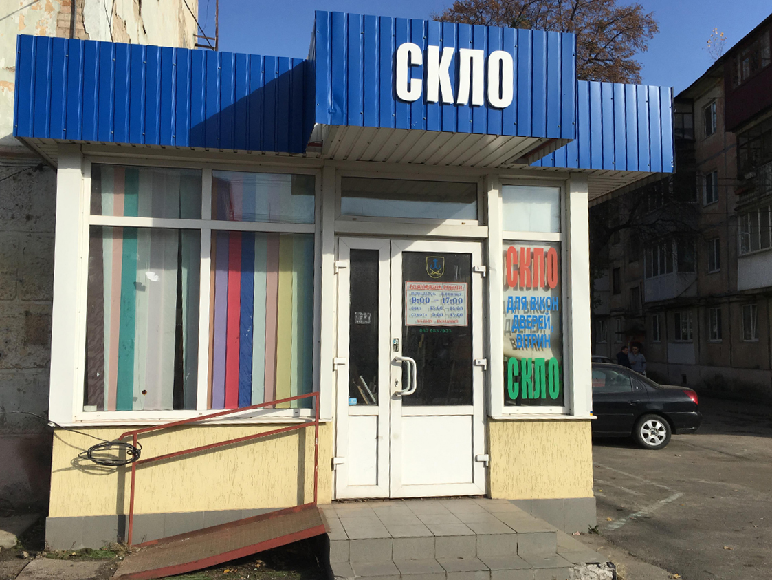 company-foto-Магазин "Скло"