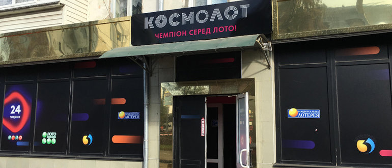 Фасад Космолот / 