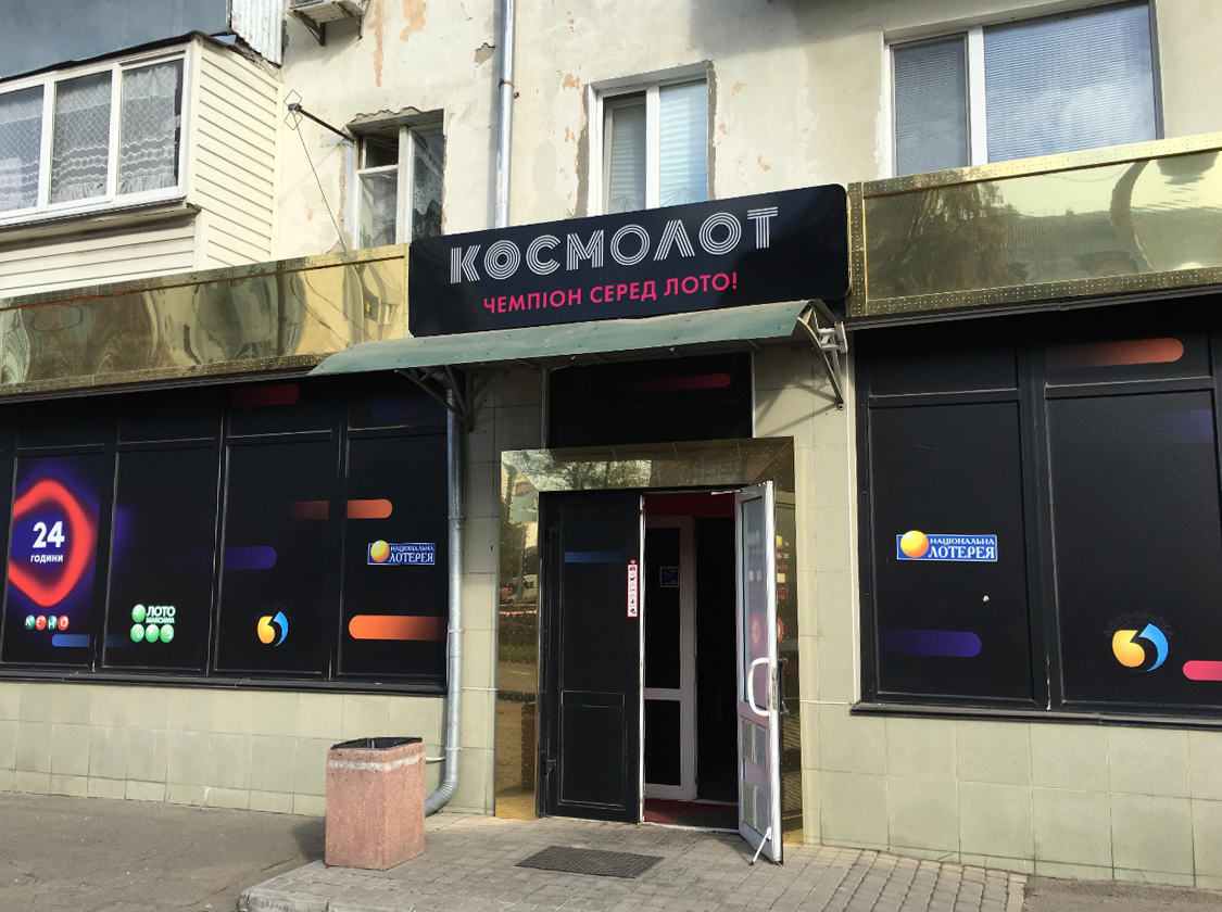 company-foto-Космолот