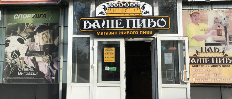 Фасад Магазин "Ваше Пиво" / 