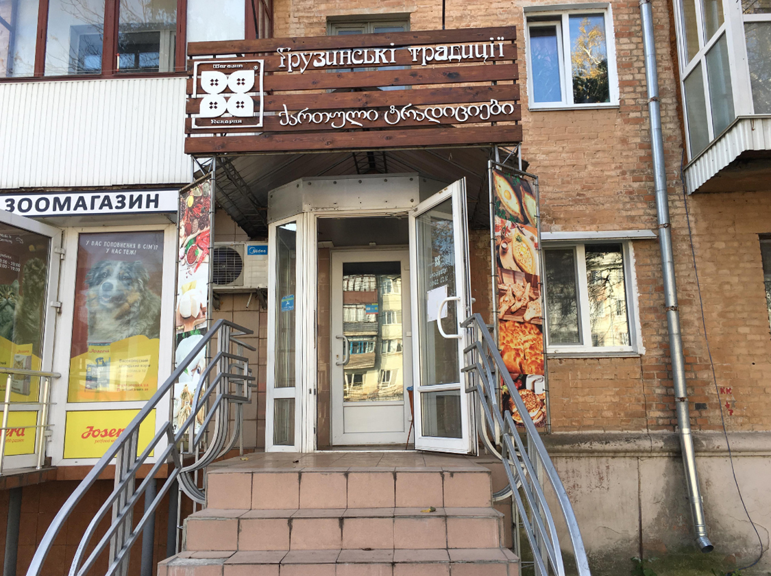 company-foto-Грузинські традиції