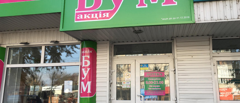 Фасад Аптека "БУМ" / 