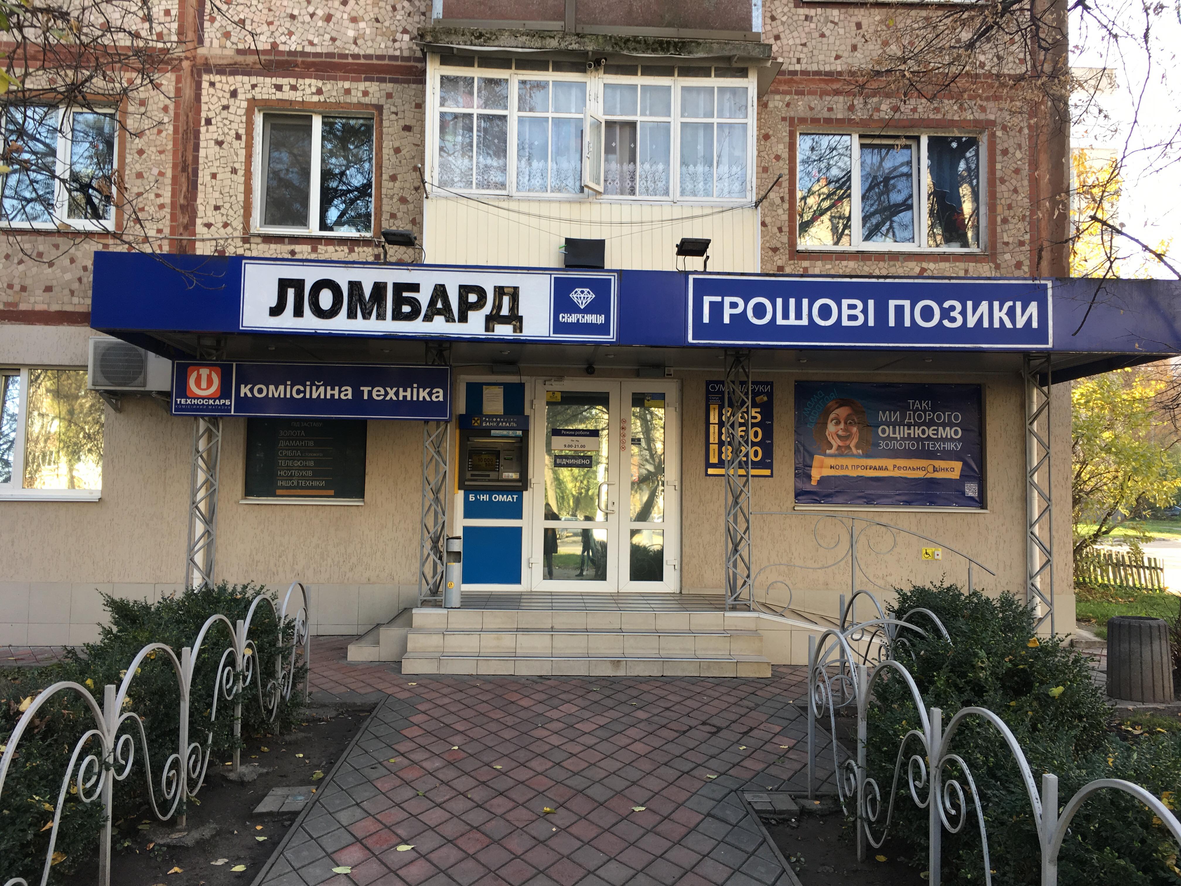 company-foto-Ломбард "Скарбниця"