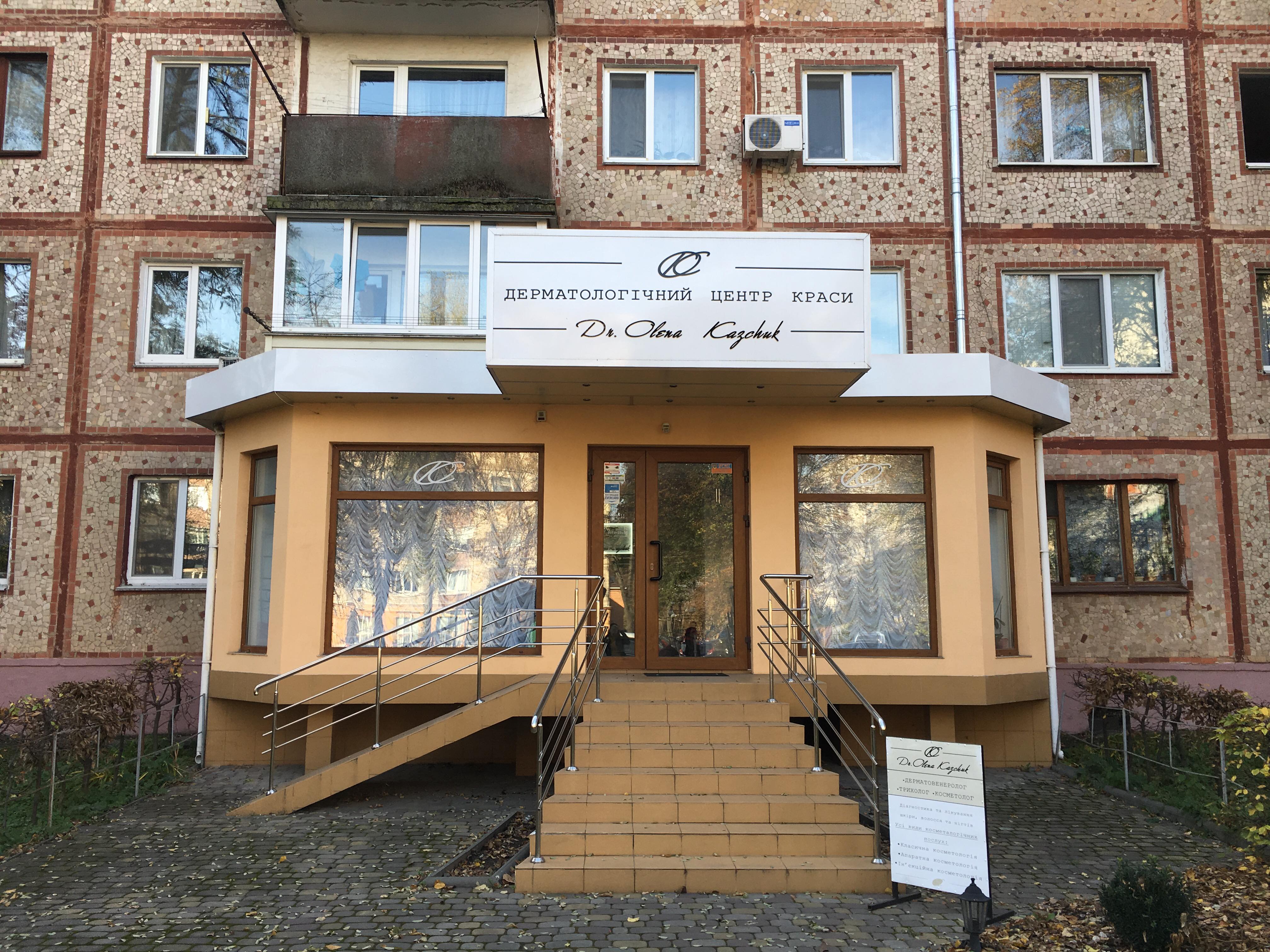 company-foto-Дерматологічний центр краси