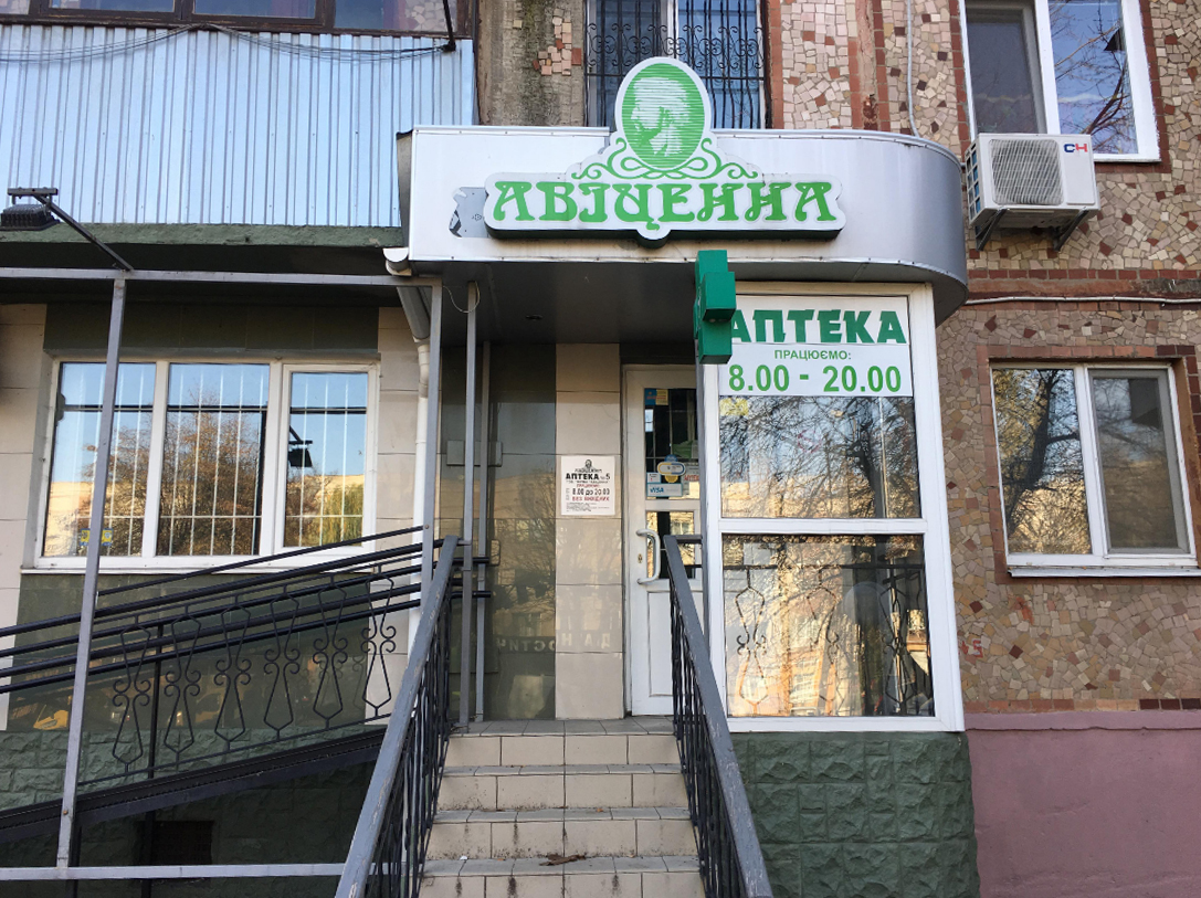 company-foto-Авіценна