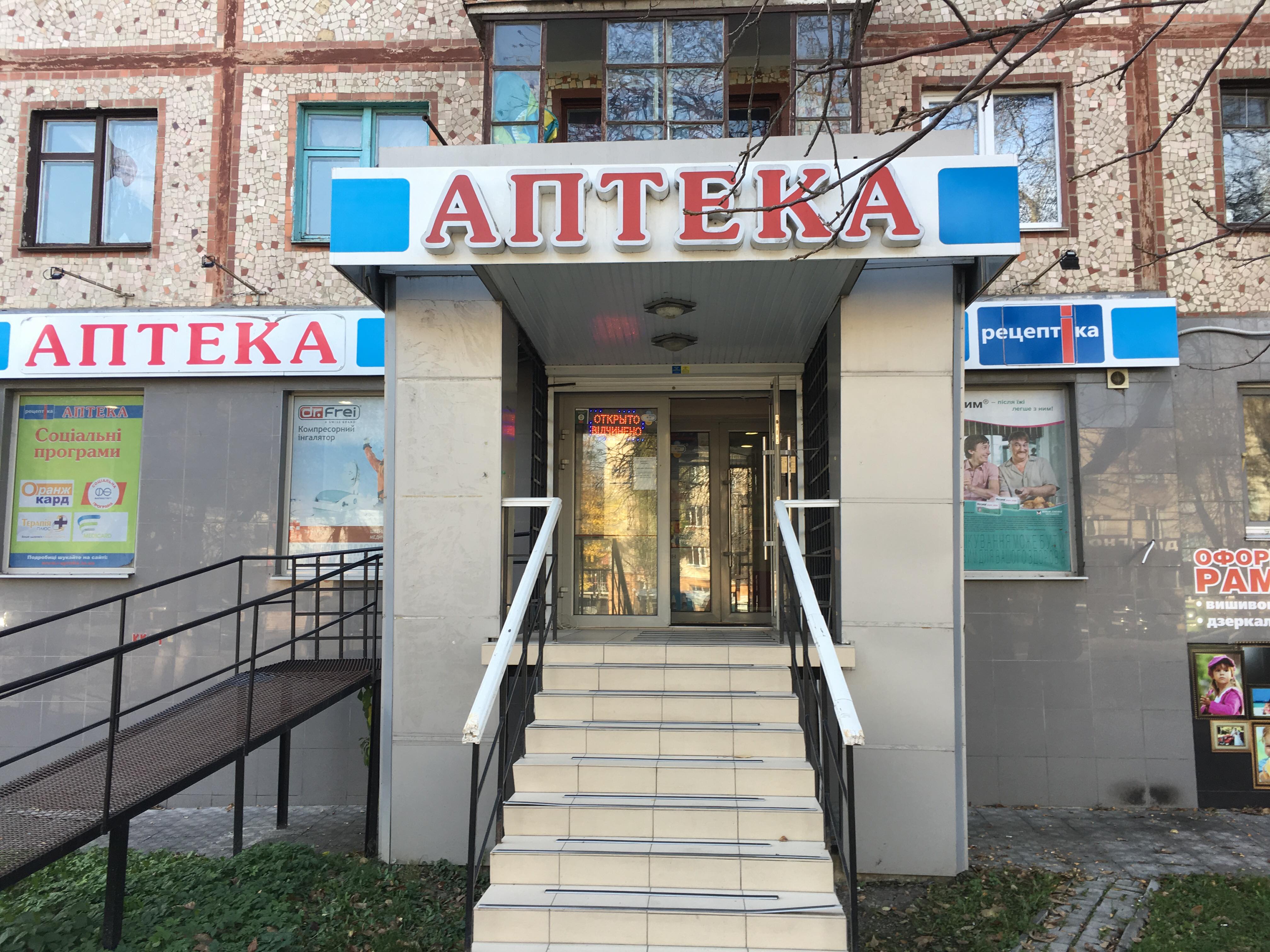 company-foto-Аптека
