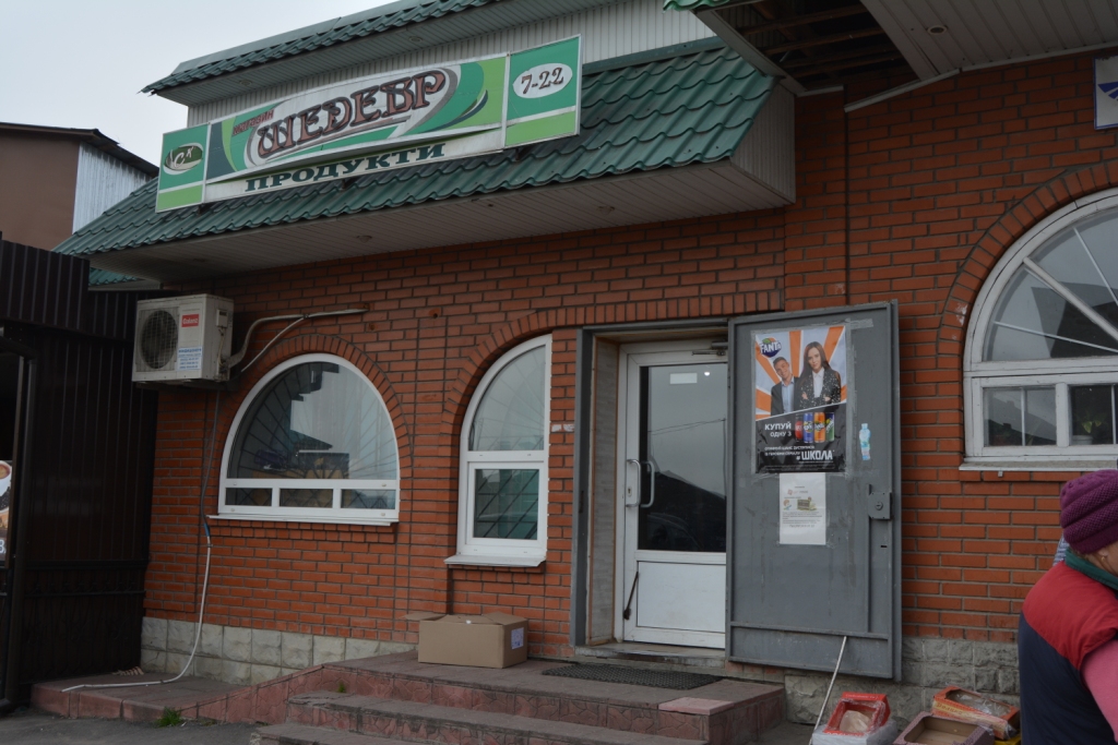company-foto-Магазин "Шедевр" (продукти)
