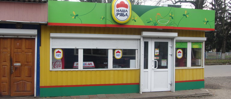 Фасад Наша Ряба / 