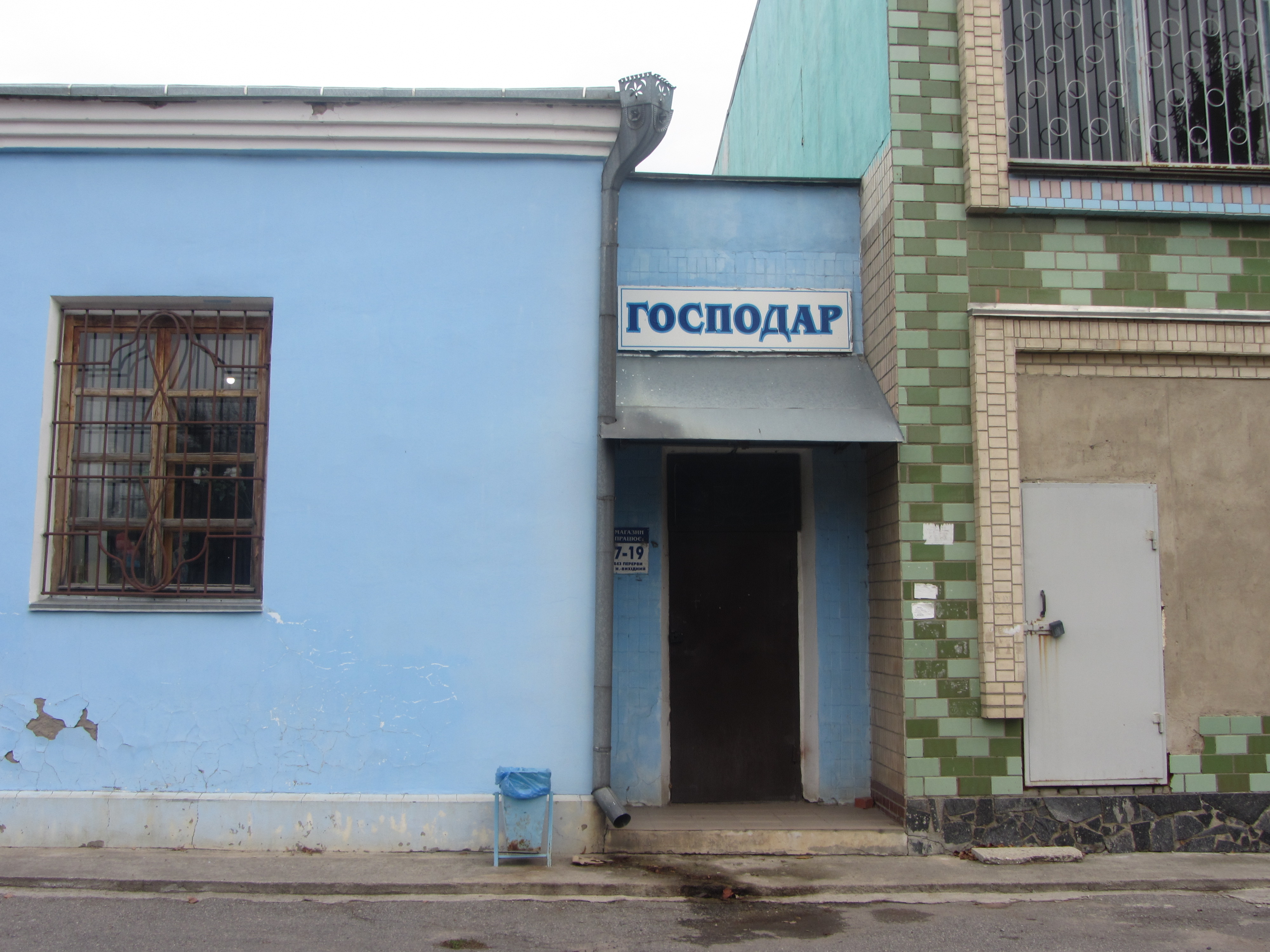 company-foto-Господар