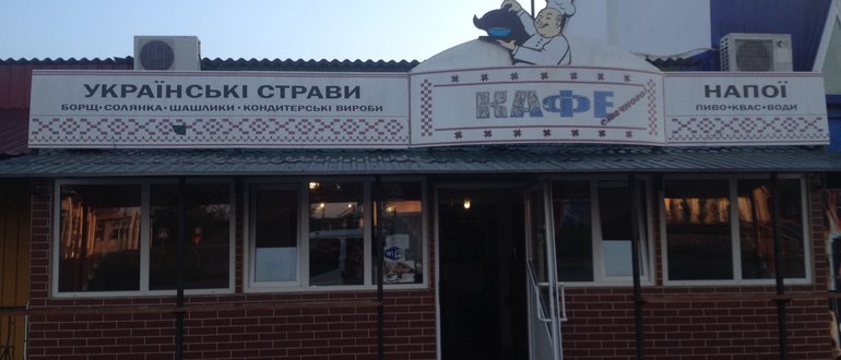 Фасад Кафе / 