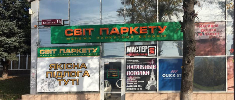 Фасад Світ Паркету / 