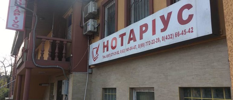 Фасад Нотаріус / 
