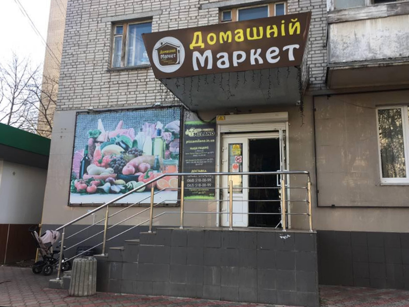 company-foto-Домашній маркет
