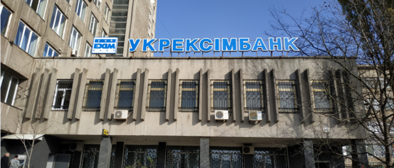 Фасад Укрексімбанк / 