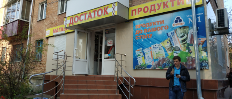 Фасад Достаток / 