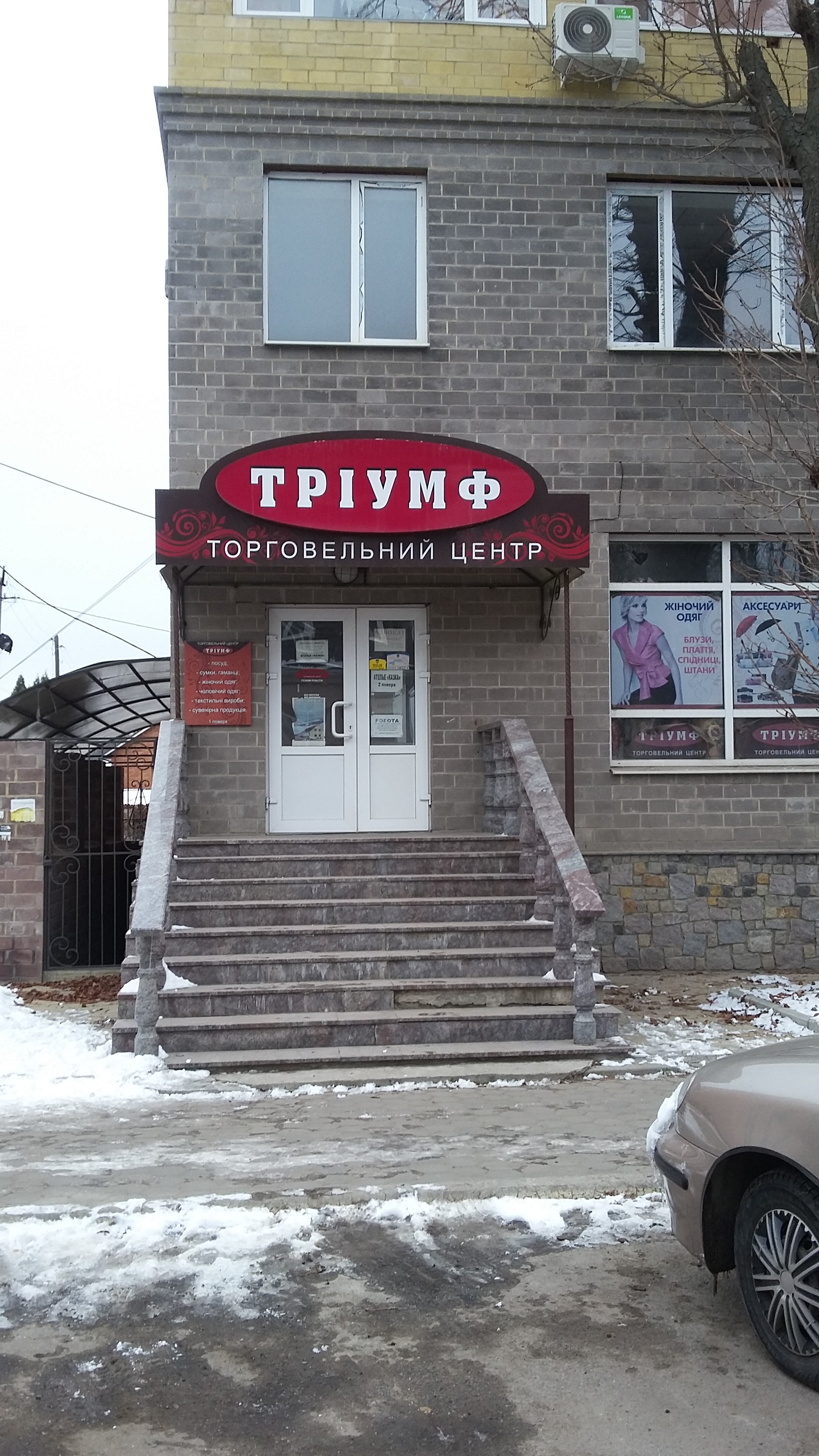 company-foto-Тріумф