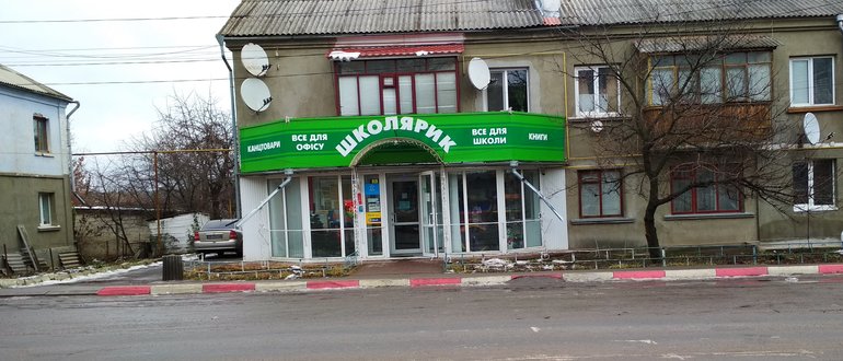Фасад Магазин "Школярик" / 