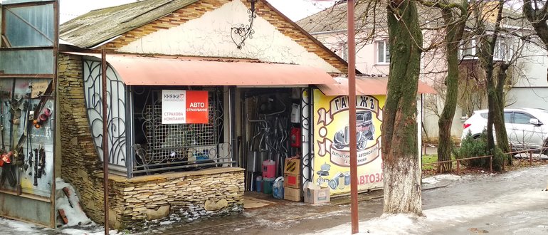Фасад Автомагазин "Гаражъ" / 