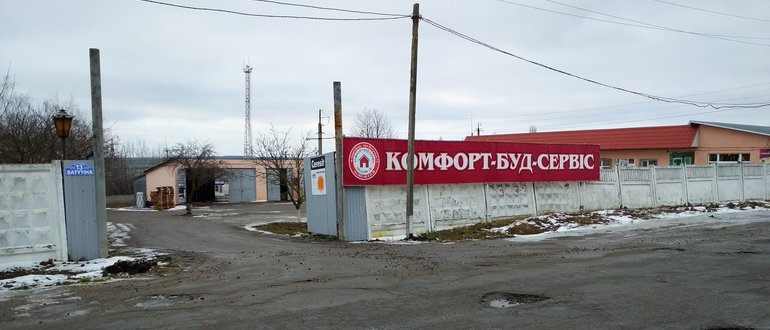 Фасад Будівельний магазин "КОМФОРТ-БУД-СЕРВІС" / 