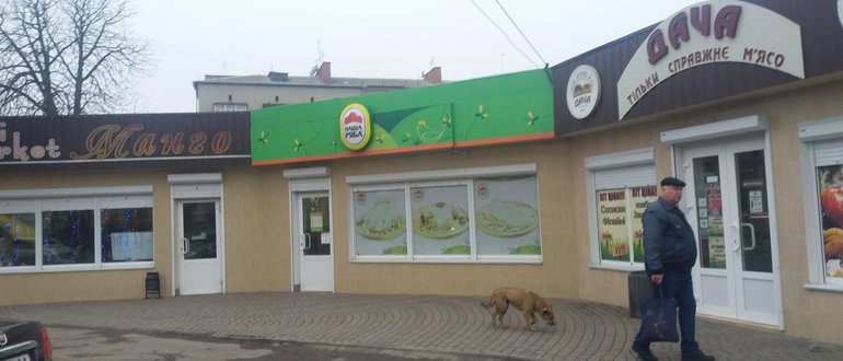 Фасад Наша ряба / 